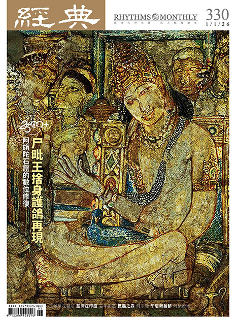 vol.330 >2026.01 阿旃陀石窟